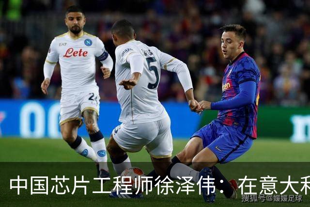 中国芯片工程师徐泽伟：在意大利被引渡至美国，如今怎么样了？
